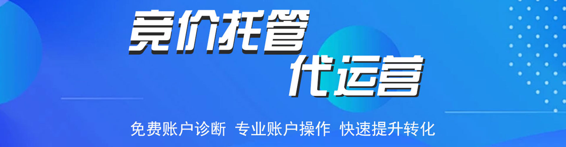 黄石港竞价推广